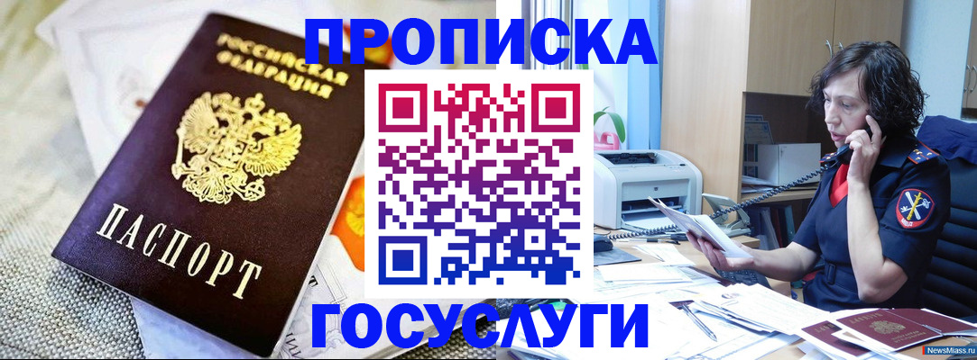 прописка законно в Буйе