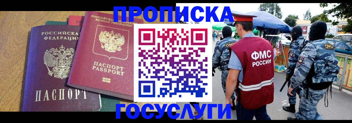 прописка 2025 в Буйе